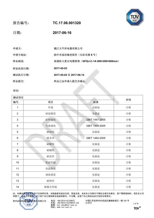玻璃钢、钢制桥架检测报告